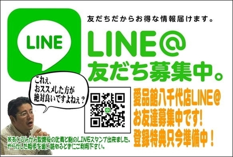 愛品館LINE＠.jpg